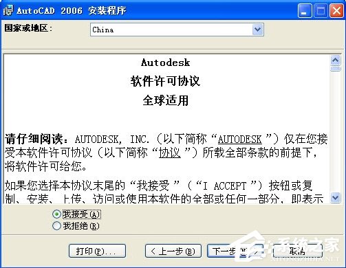 autoCAD 2006中文版图文详细安装教程