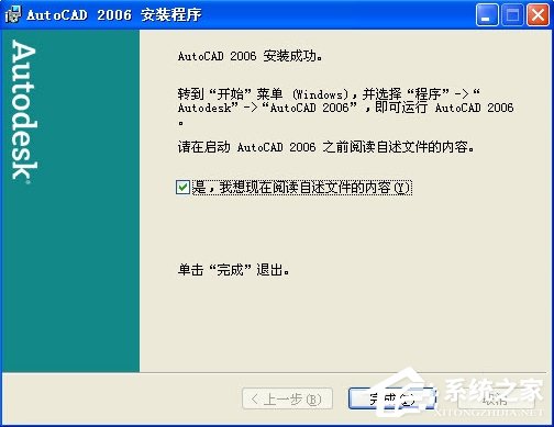 autoCAD 2006中文版图文详细安装教程