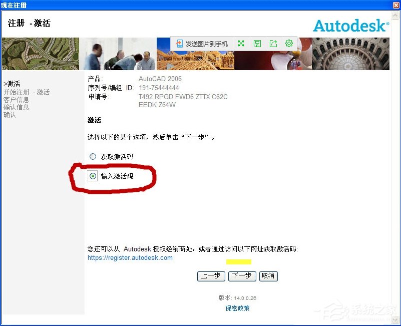 autoCAD 2006中文版图文详细安装教程