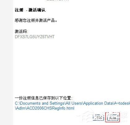 autoCAD 2006中文版图文详细安装教程