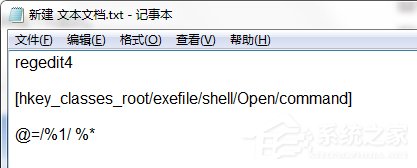 Win7系统exe文件打不开的解决办法