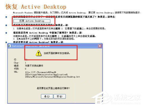 Win7开机壁纸消失出现“恢复Active Desktop”提示怎么办？