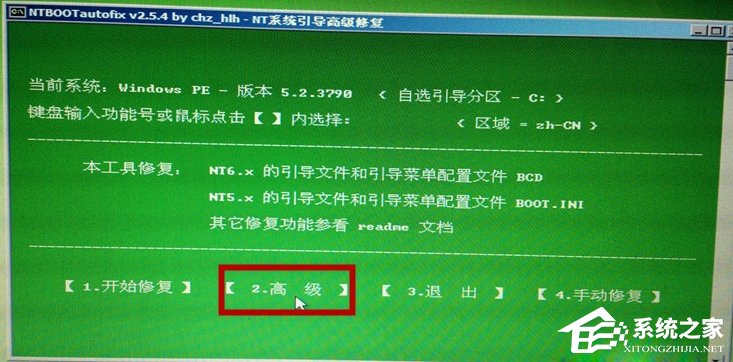 如何进行Win7启动项修复？