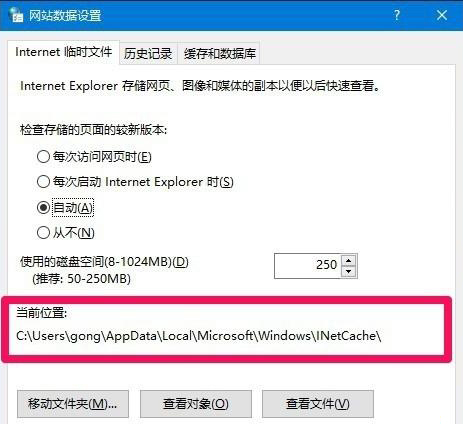 Win10 IE浏览器的临时文件夹在哪？