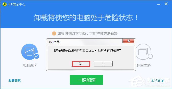 如何彻底卸载360安全卫士？360安全卫士卸载教程