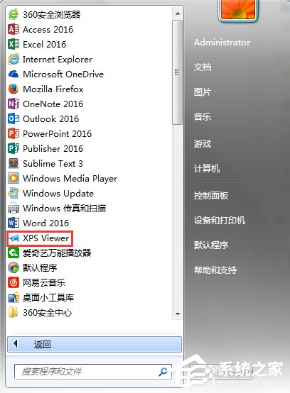 Win7系统XPS文件怎么打开？