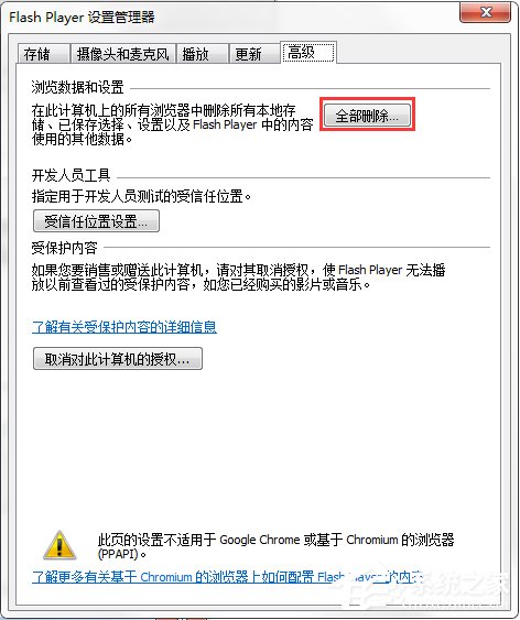 Win7电脑浏览器无法加载Shockwave Flash怎么办？