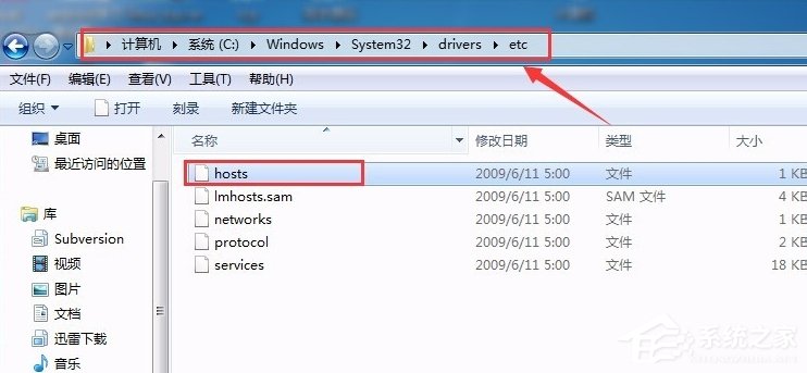 Win7系统hosts文件怎么修改？