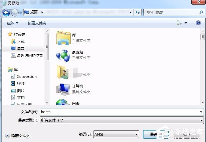 Win7系统hosts文件怎么修改？