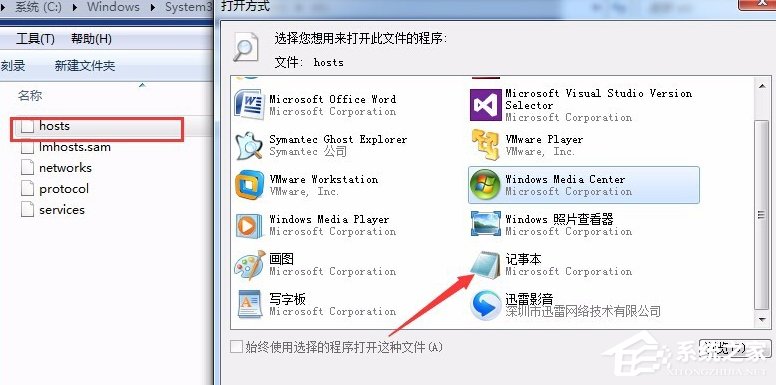 Win7系统hosts文件怎么修改？