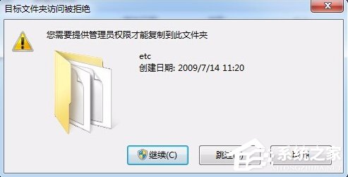 Win7系统hosts文件怎么修改？