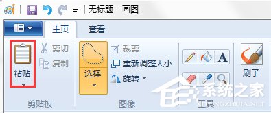 怎么用系统自带的画图工具截图？