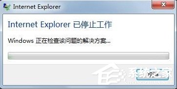 Win7系统IE报错“已停止工作”怎么解决？