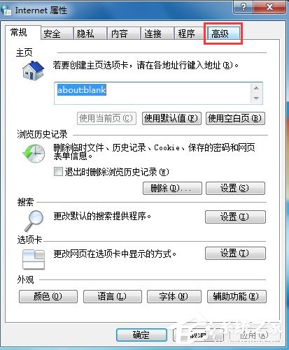 Win7系统IE报错“已停止工作”怎么解决？