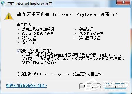 Win7系统IE报错“已停止工作”怎么解决？