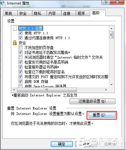 Win7系统IE报错“已停止工作”怎么解决？