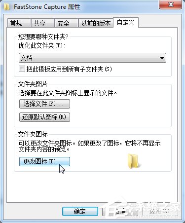 Win7系统文件夹图标如何制作/更换？