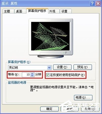 XP系统电脑如何设置自动锁屏？