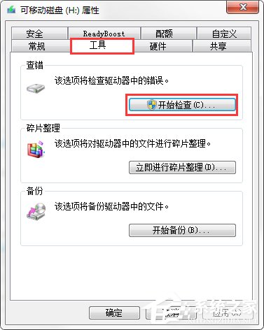 Win7系统出现U盘无法格式化提示怎么办？