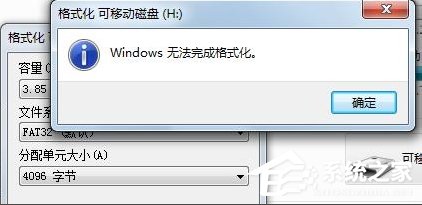 Win7系统出现U盘无法格式化提示怎么办？