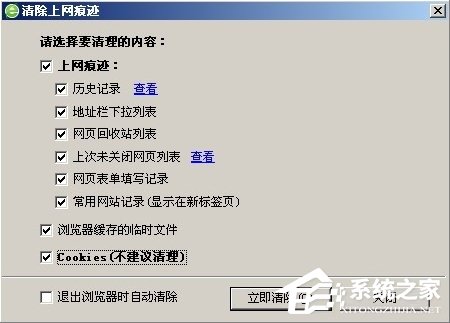 XP系统清理使用痕迹有哪些办法？