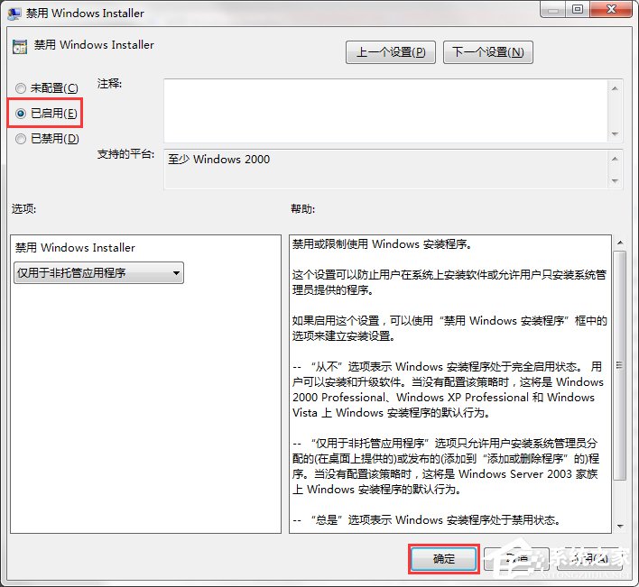 如何禁止Win7电脑安装任何软件？