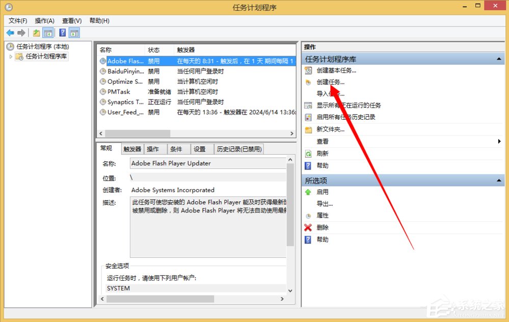 Windows计划任务是什么？Win8系统如何创建计划任务？