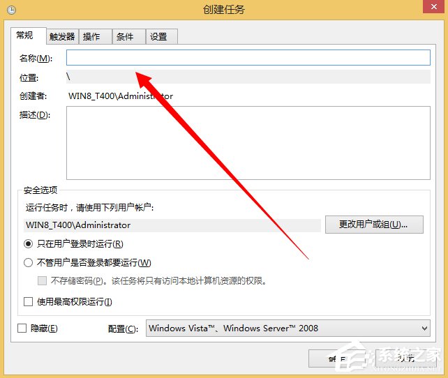 Windows计划任务是什么？Win8系统如何创建计划任务？