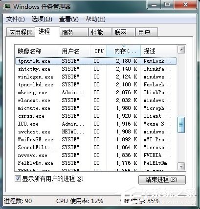 Win7任务管理器中哪些进程可以关闭？