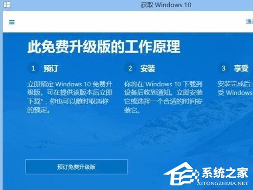 Win8.1系统没有推送Win10升级怎么办？