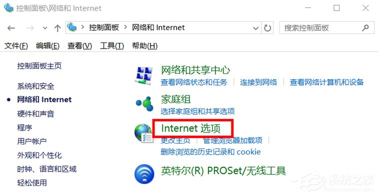 Win10系统Internet选项在哪里？