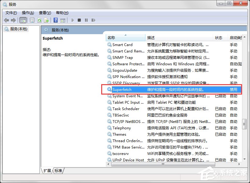 Win7系统ReadyBoost功能无法正常开启怎么办？