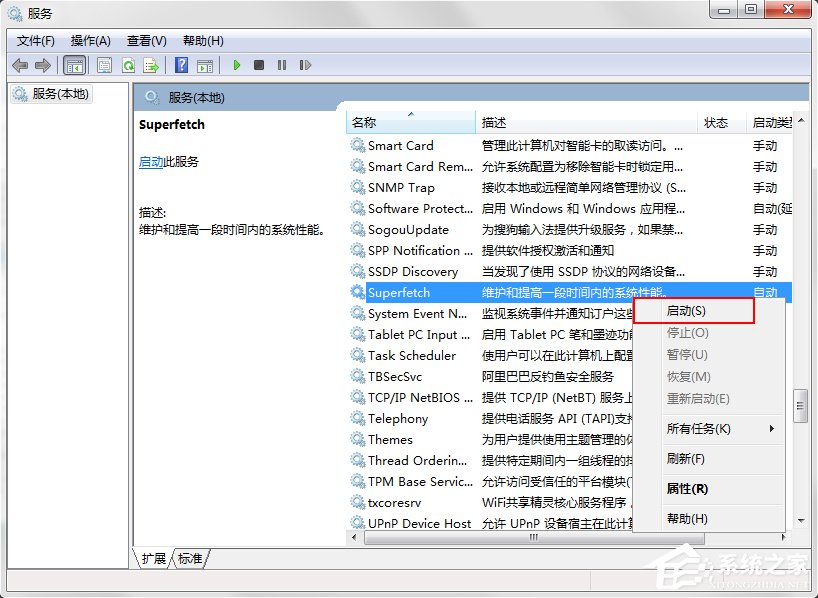 Win7系统ReadyBoost功能无法正常开启怎么办？