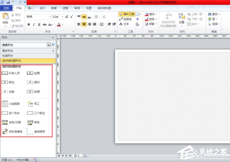 Visio 2010如何绘制组织结构图？