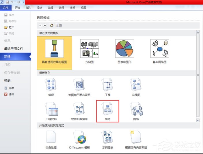 Visio 2010如何绘制组织结构图？