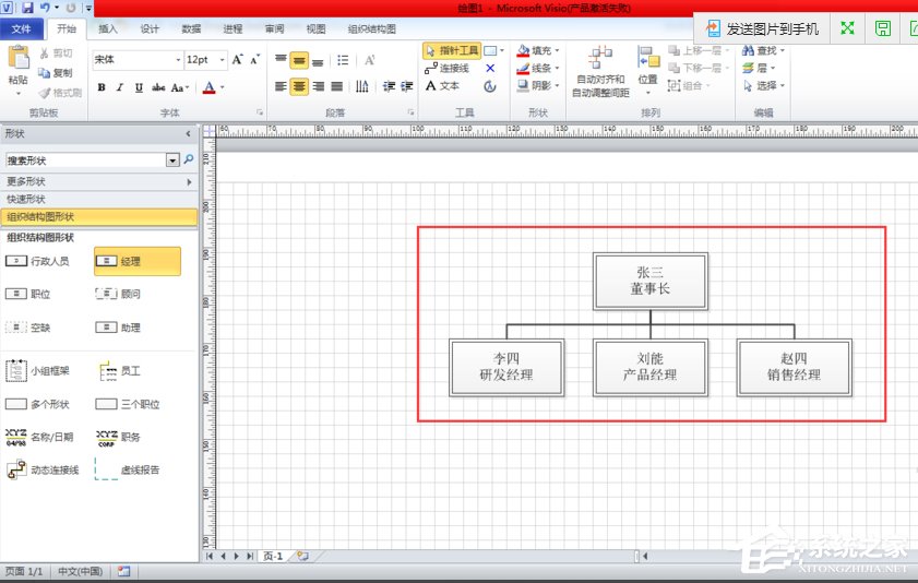 Visio 2010如何绘制组织结构图？