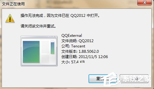 QQexternal.exe是什么进程？QQexternal.exe进程可以删除吗？