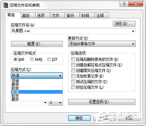 Win7系统怎么压缩文件？