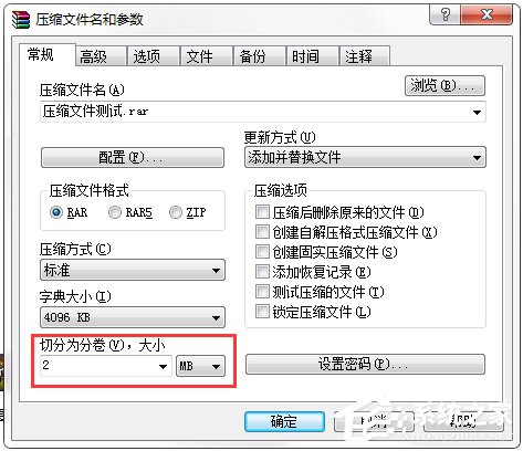 Win7系统怎么压缩文件？