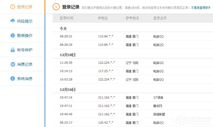 如何查询自己的QQ历史登陆地点？