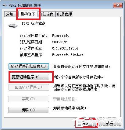 Win7系统键盘部分按键失灵了怎么办？