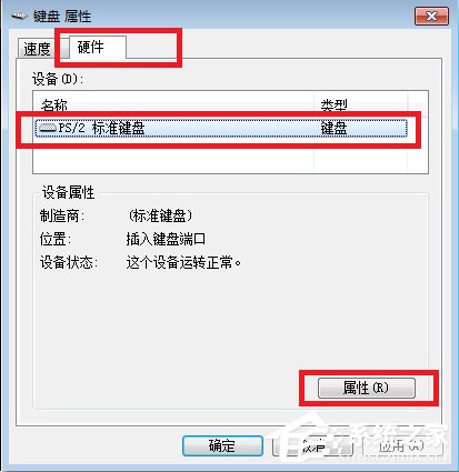 Win7系统键盘部分按键失灵了怎么办？