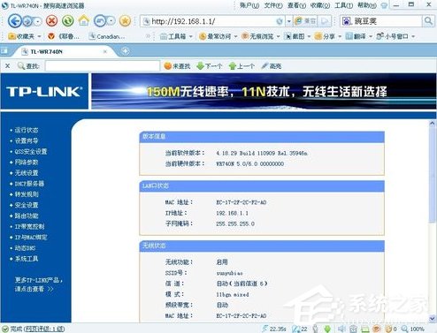 TP-LINK无线路由器设置教程