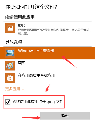 Win10系统如何找回Windows照片查看器？