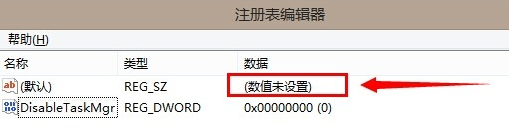 Win8系统任务管理器已被系统管理员停用怎么办？