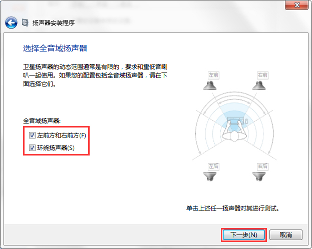 Win7系统声音怎么设置？Win7系统扬声器设置方法