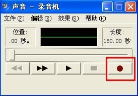 怎么在WindowsXP系统电脑上录音？