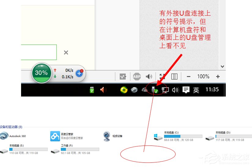 Win10系统U盘连接上电脑但不显示怎么办？