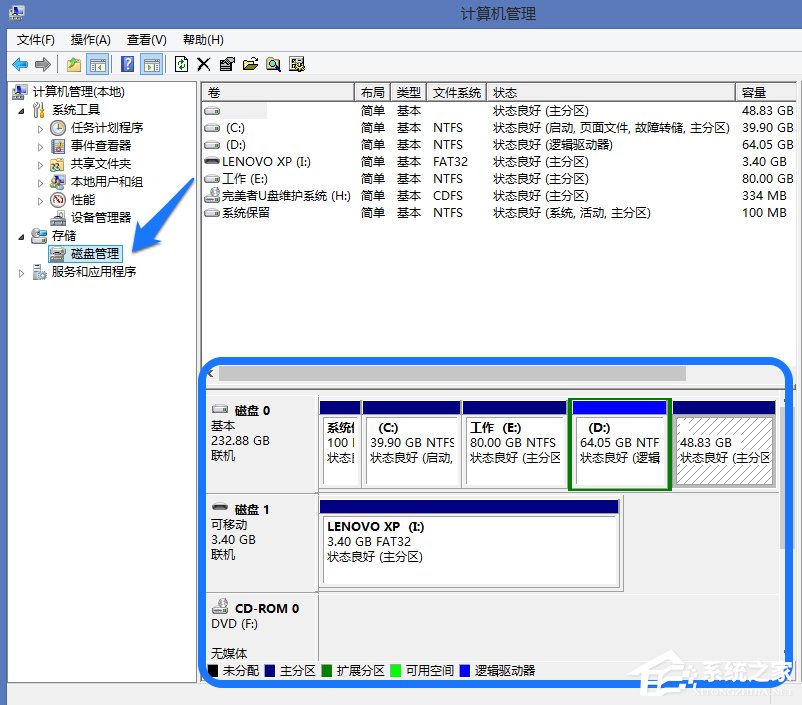 Win8系统怎么进行磁盘管理？