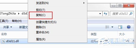 Win7系统游戏玩不了提示“没有找到d3d11.dll”怎么办？